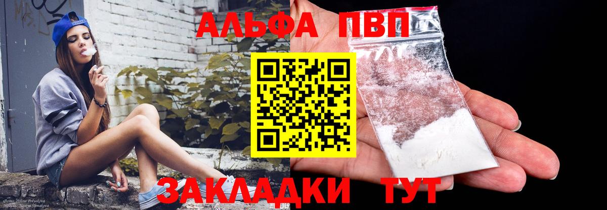 Альфа ПВП крисы CK Жигулёвск