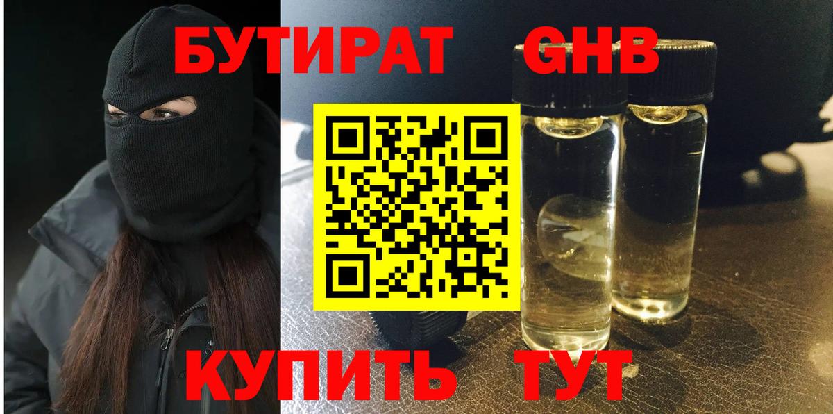 БУТИРАТ BDO Жигулёвск