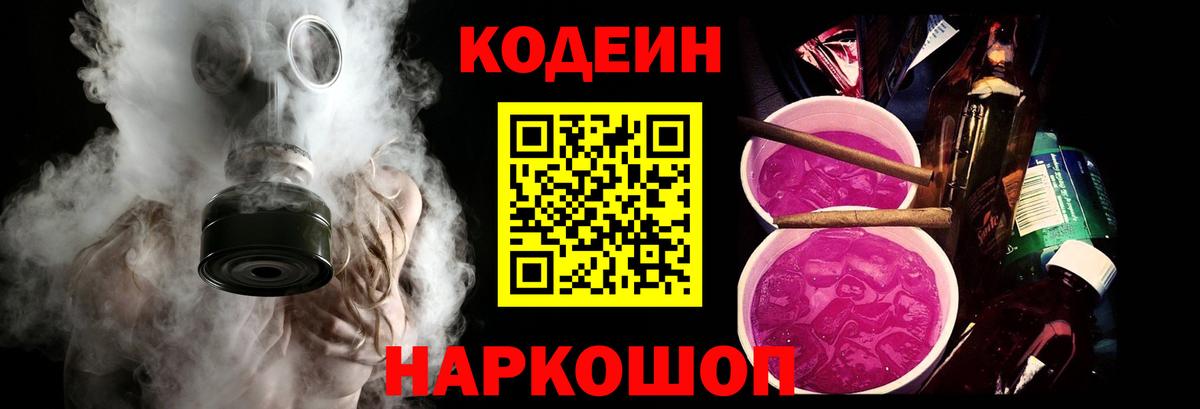 Жигулёвск  Кодеин напиток Lean (лин)  Вход с VPN 