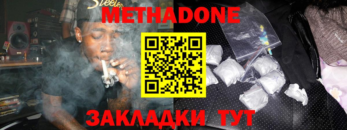 МЕТАДОН белоснежный Жигулёвск
