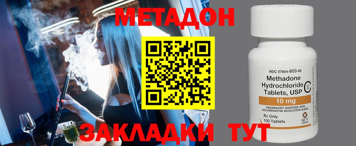 МЕТАДОН methadone  Вход с VPN  Жигулёвск  МЕТАДОН мёд 